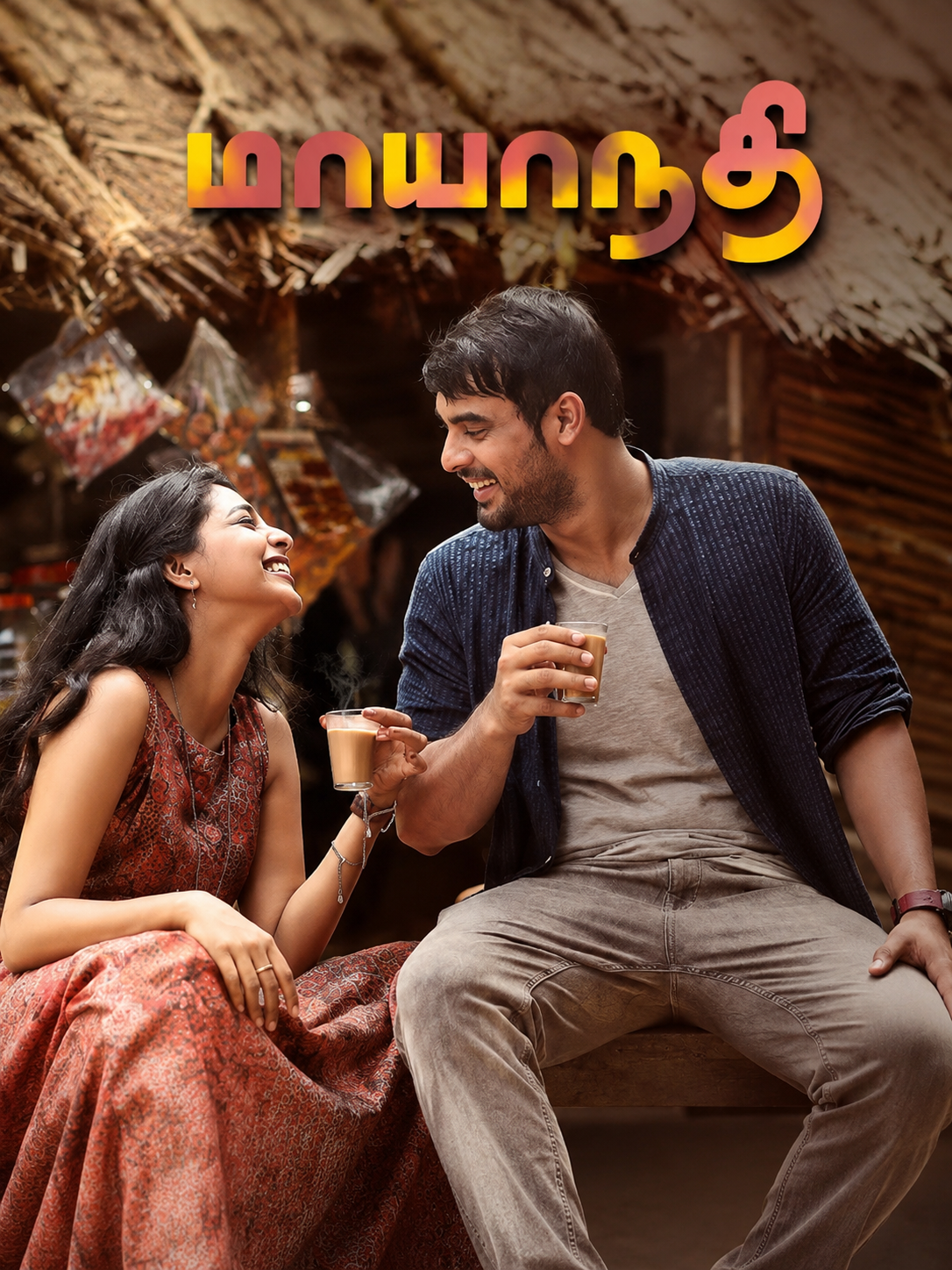 Mayaanadhi