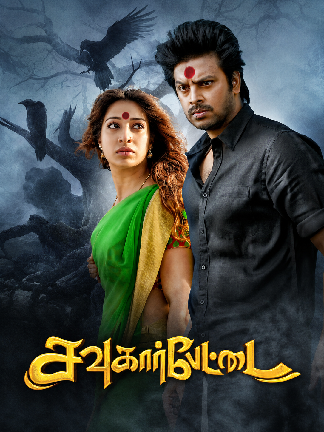 Sowkarpettai