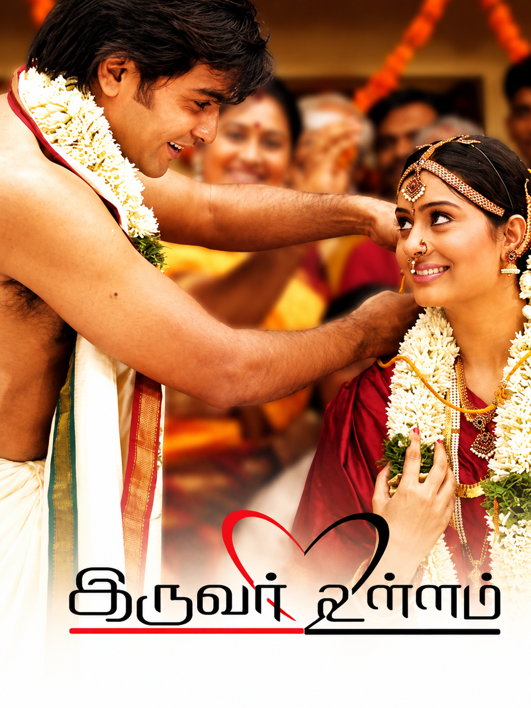 Iruvar Ullam